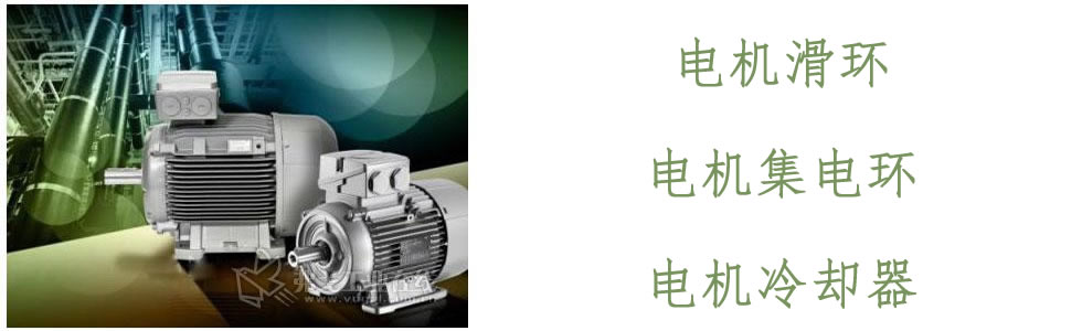 電機滑環(huán)、集電環(huán)